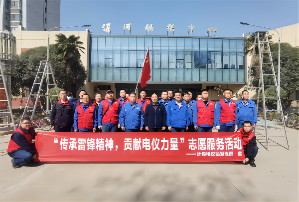 3月2日，計控電儀部黨支部開展“傳承雷鋒精神 貢獻(xiàn)電儀力量”主題黨日活動(1).png