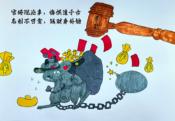 漫畫2-官場沉淪事，悔恨追千古；名利不可貪，錢財身外物600.jpg