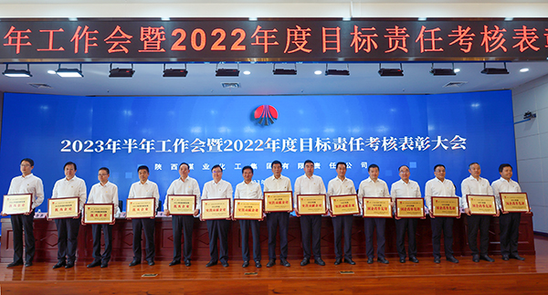 7月17日上午，陜煤集團召開2023 年半年工作會暨 2022 年度目標責任考核表彰大會，渭化公司榮獲“2022年度國企改革先鋒”稱號。 (2).jpg