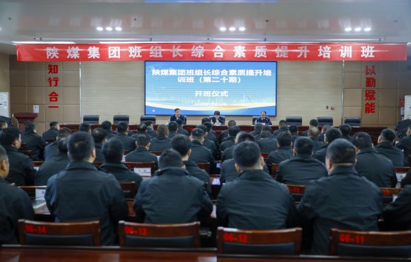 2023年10月14日，陜煤集團班組長綜合素質(zhì)提升培訓(xùn)班開班儀式，現(xiàn)場圖.jpg