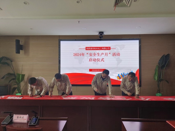 5月31日，彬州公司安全生產(chǎn)月啟動簽字儀式.jpg