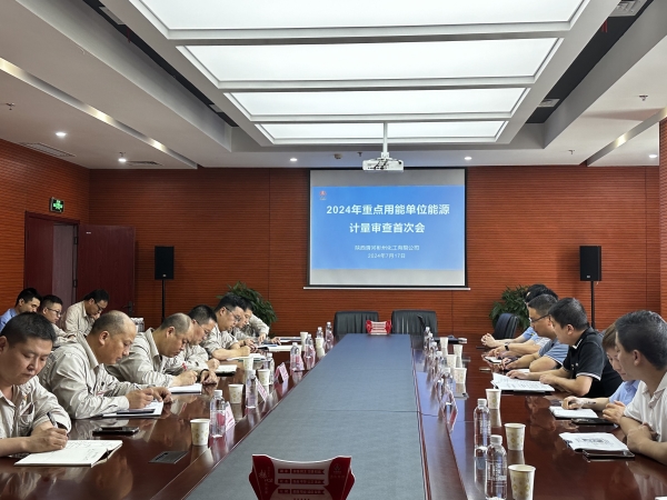 7月17日，在行政會議室召開計量審查首次會議.jpg