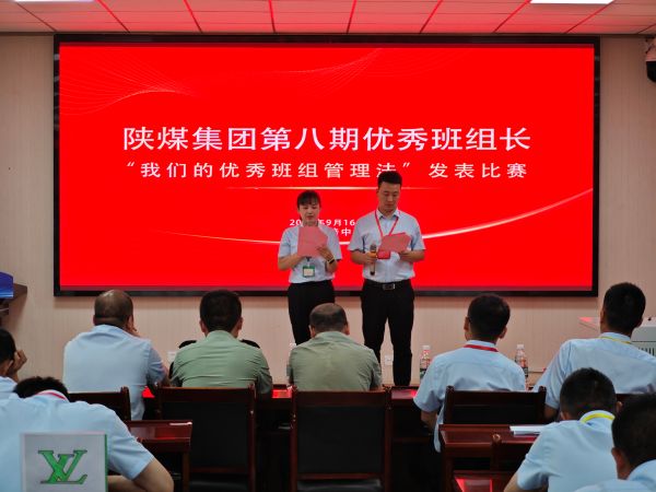 9月19日，陜煤集團第8期優(yōu)秀班組長我的班組管理課競賽開賽照片.jpg