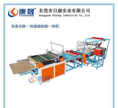 全国销售快递袋制袋机,塑料制袋机 小型 货真价实图片-东莞市日康实业有限公司 -